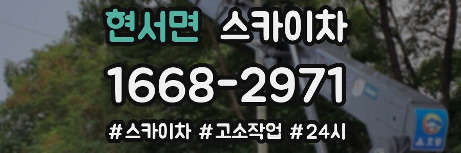 현서면 스카이차