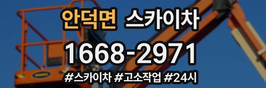 안덕면 스카이차