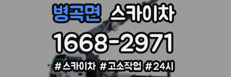 병곡면 스카이차