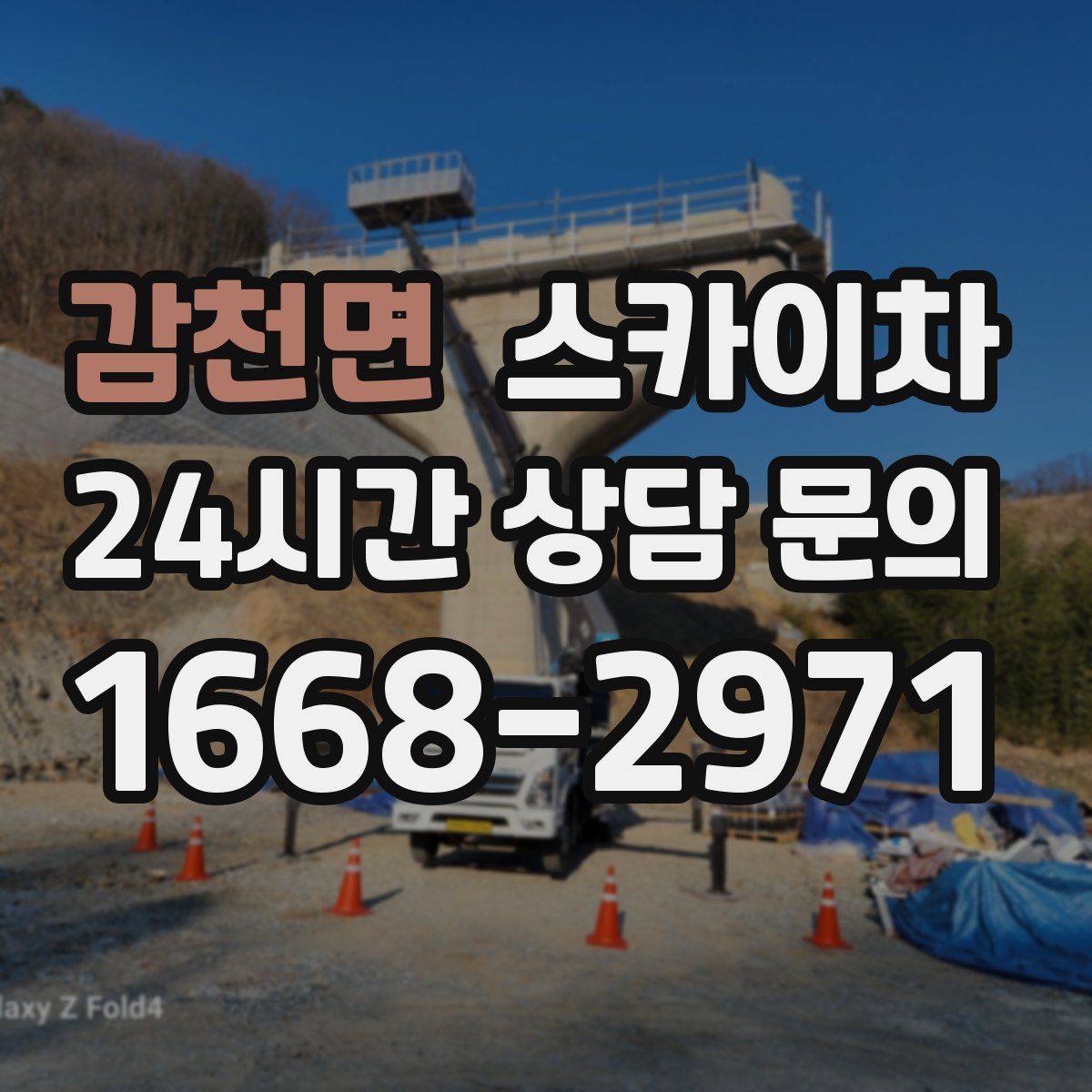 감천면 스카이차