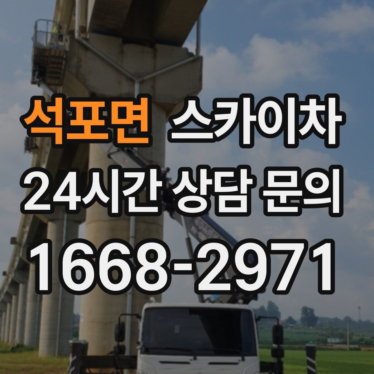 석포면 스카이차 외벽 철제 난간 보수 작업 진행