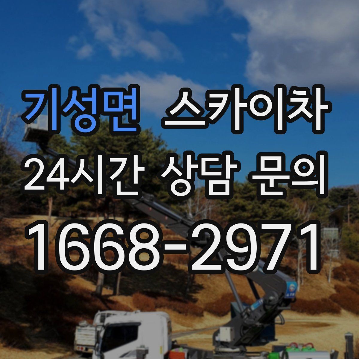 기성면 스카이차 카페 외벽 간판 교체로 분위기 개선
