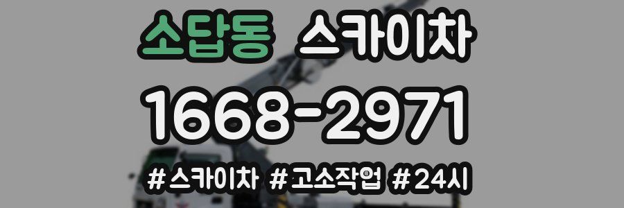 소답동 스카이차