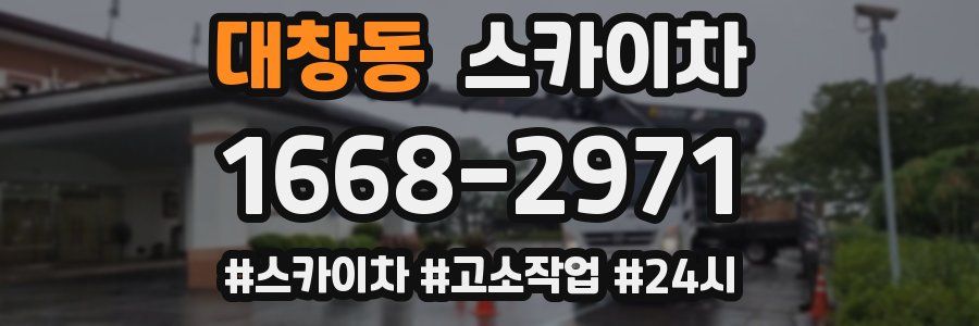 대창동 스카이차