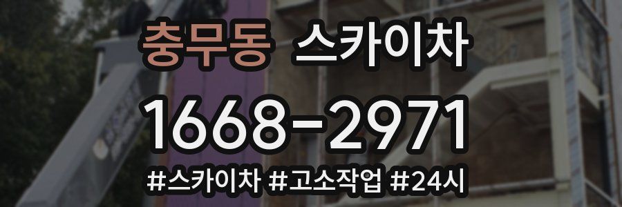 충무동 스카이차