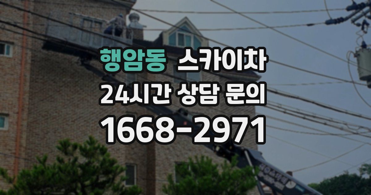 행암동 스카이차