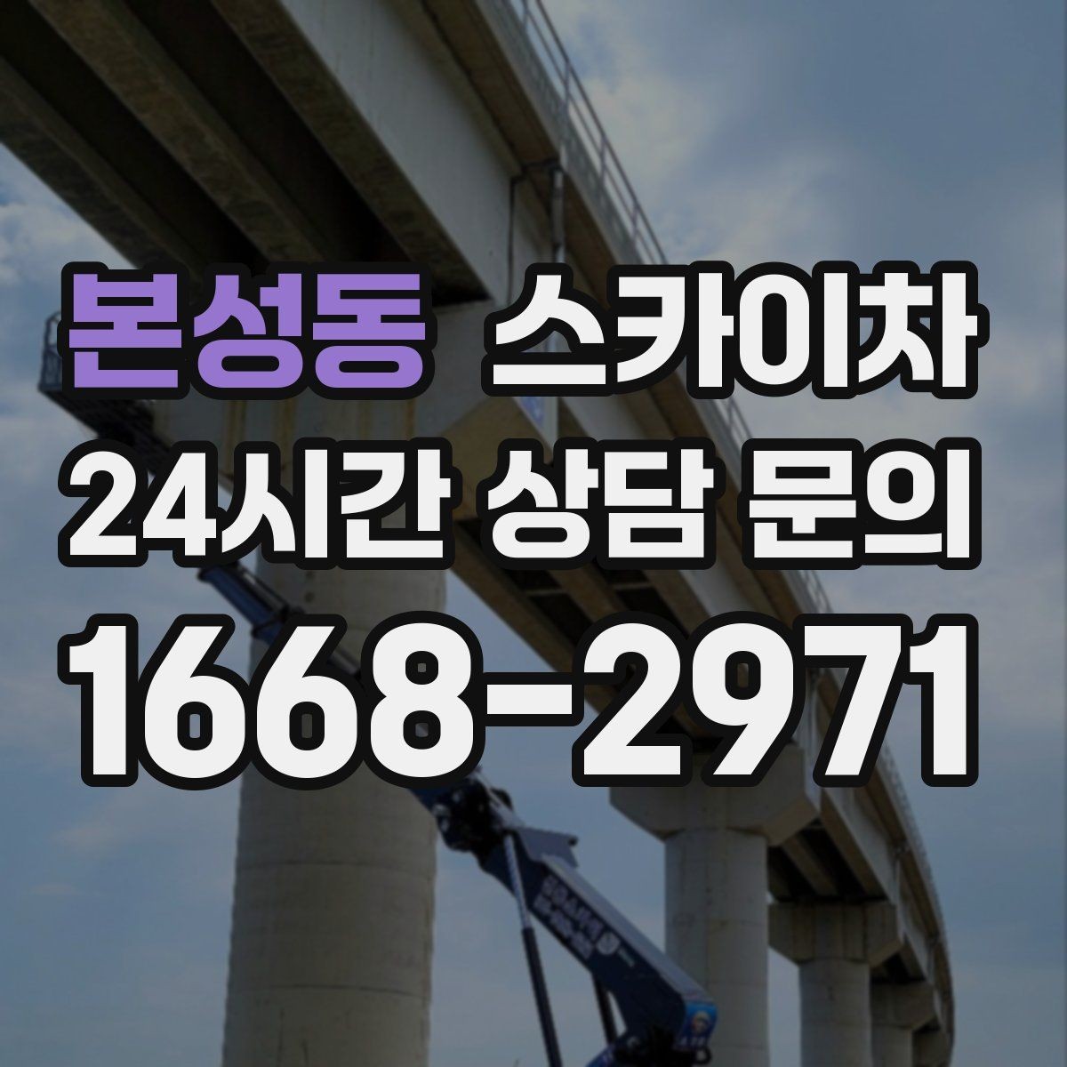 본성동 스카이차 외부 계단 조명 교체 안전하게