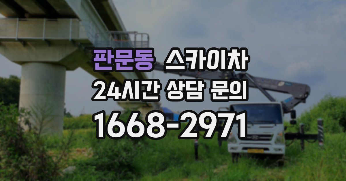 판문동 스카이차