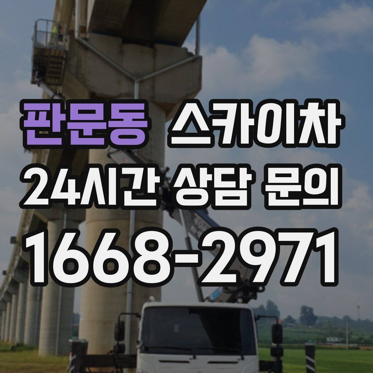 판문동 스카이차