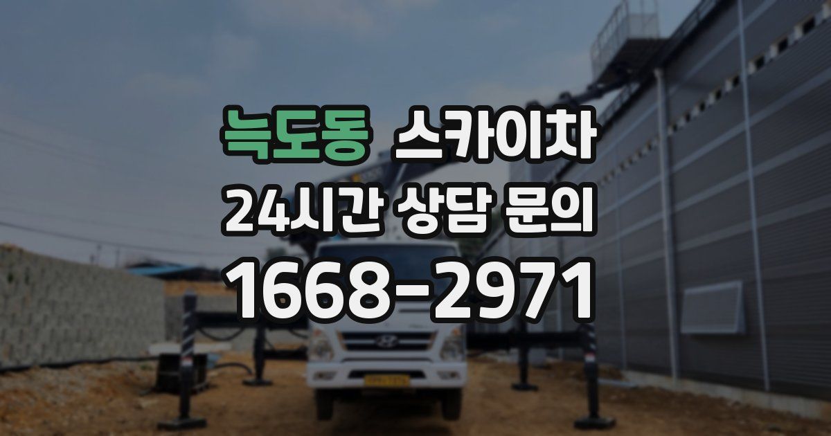 늑도동 스카이차