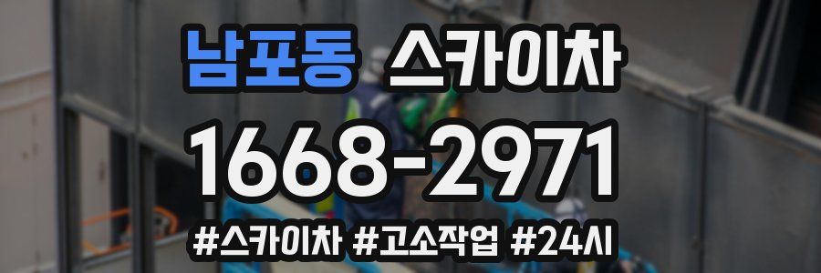 남포동 스카이차