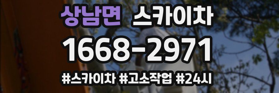 상남면 스카이차