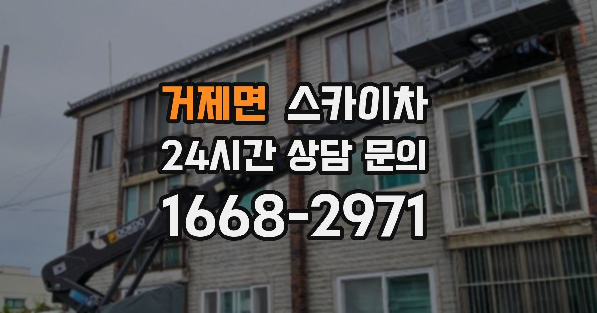 거제면 스카이차