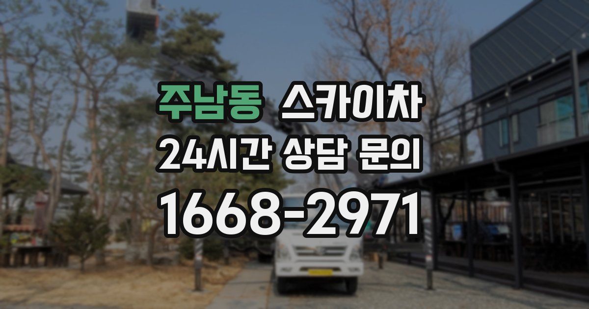 주남동 스카이차