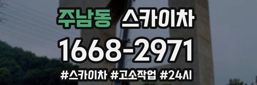 주남동 스카이차