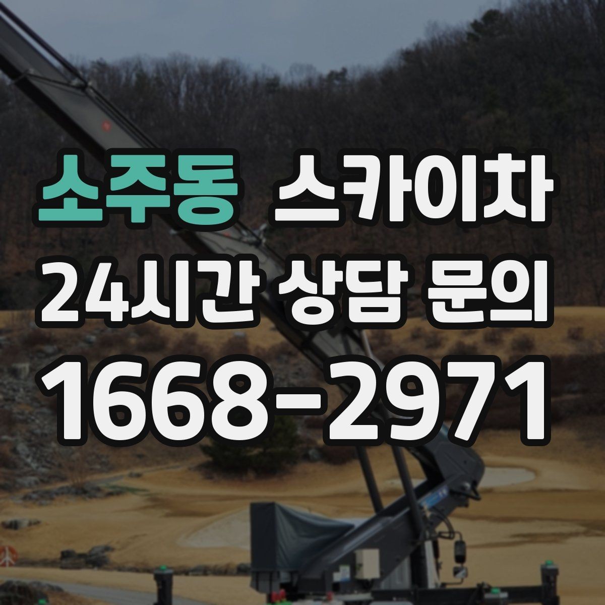 소주동 스카이차 태양광 패널 주변 점검이 필요할 때