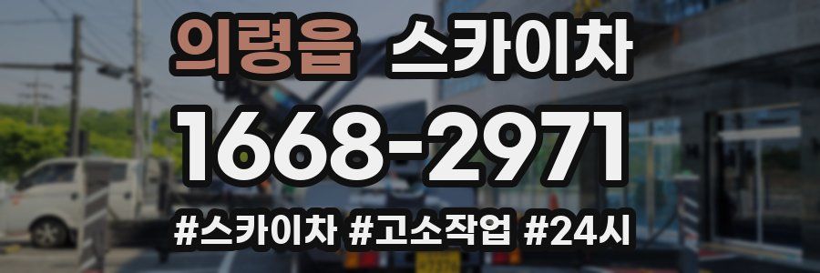 의령읍 스카이차