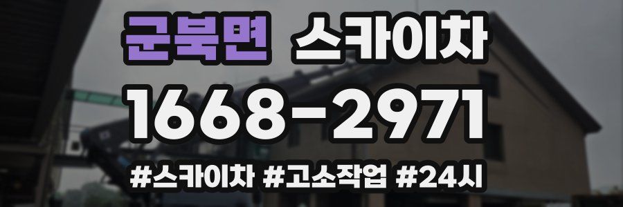 군북면 스카이차