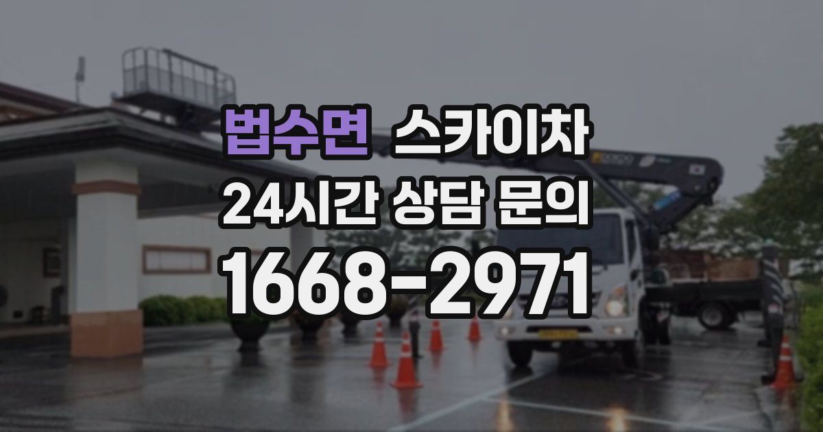 법수면 스카이차