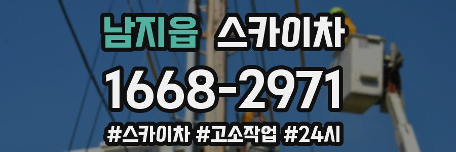 남지읍 스카이차