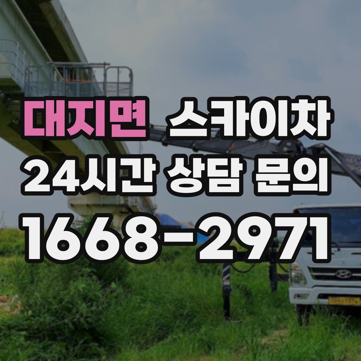 대지면 스카이차 외벽 에어컨 배관 정리로 깔끔하게