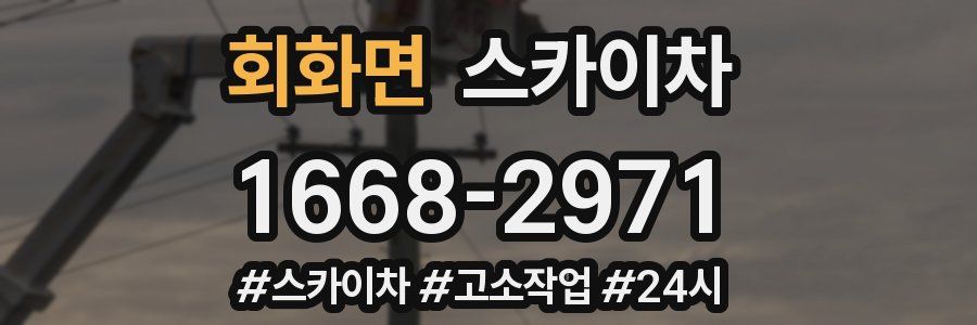 회화면 스카이차