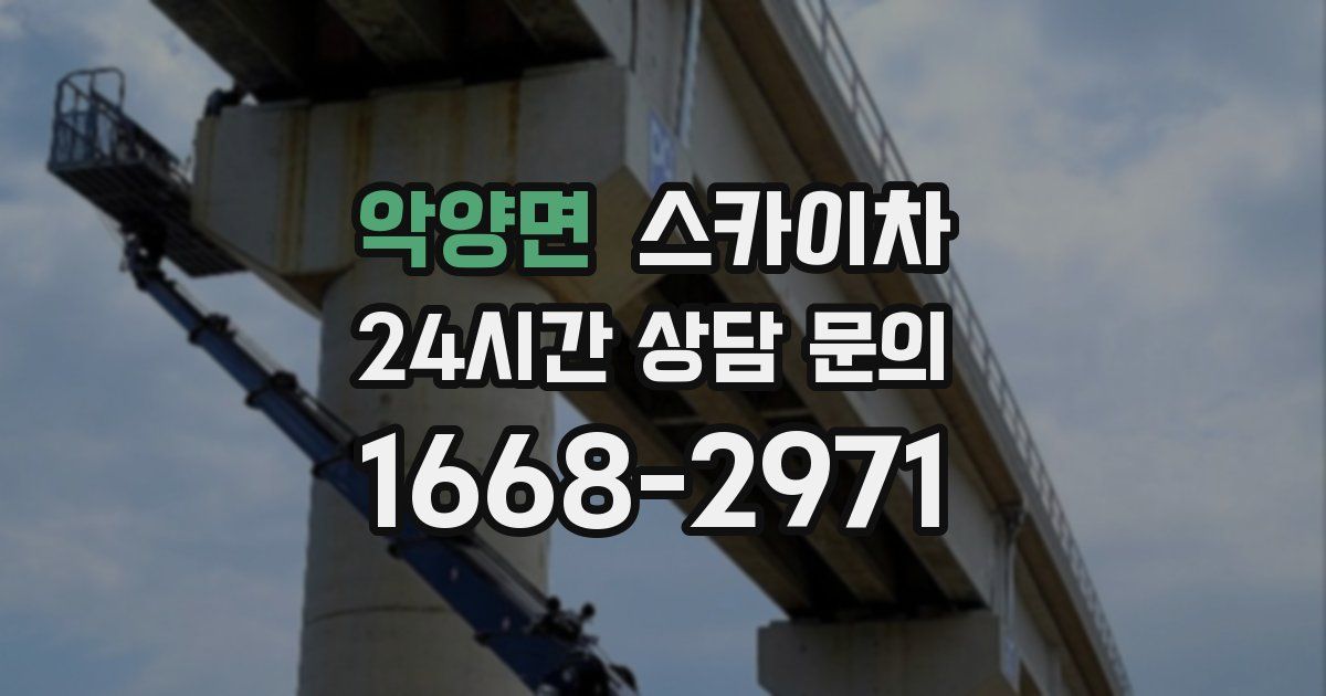 악양면 스카이차