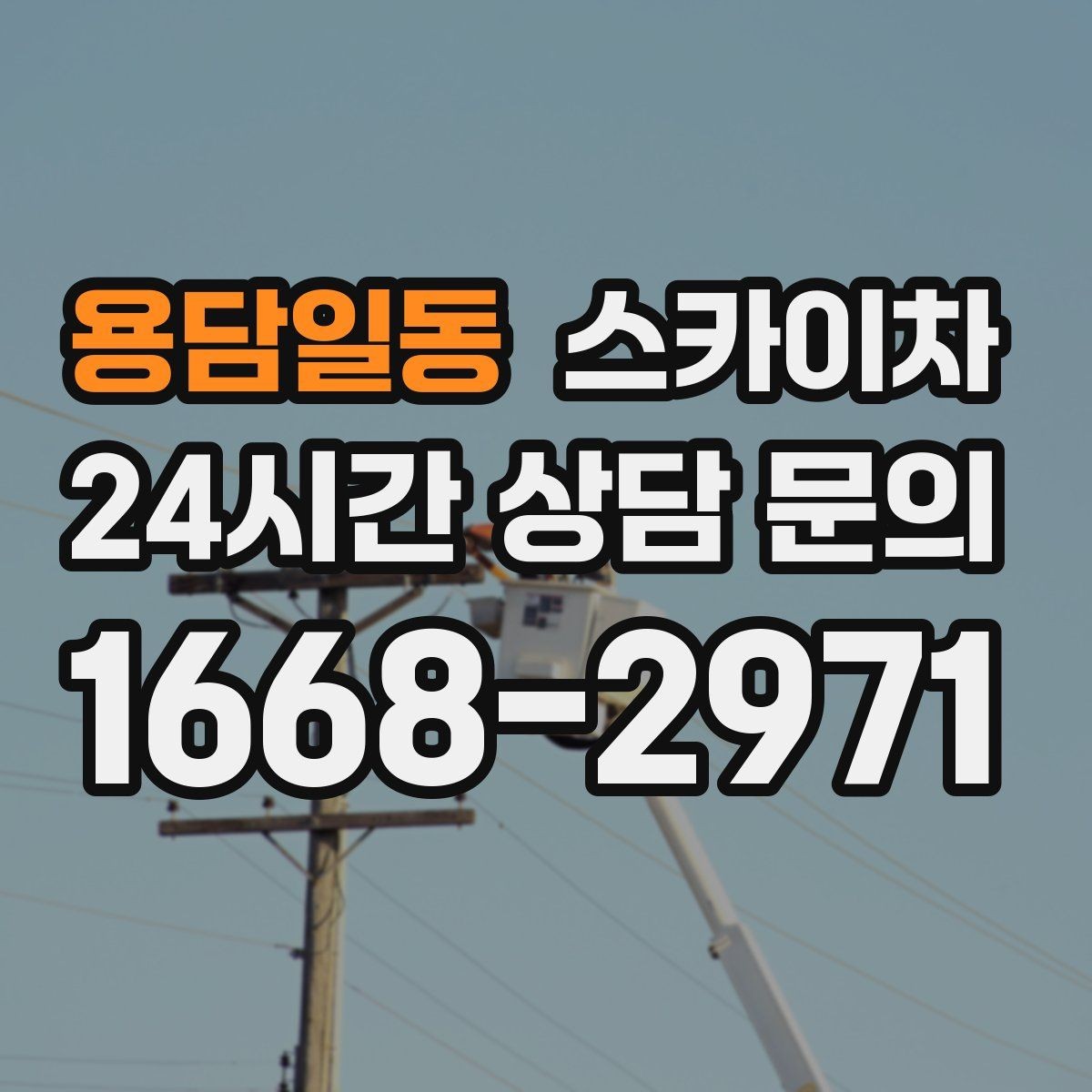 용담일동 스카이차 카페 외벽 간판 교체로 분위기 개선