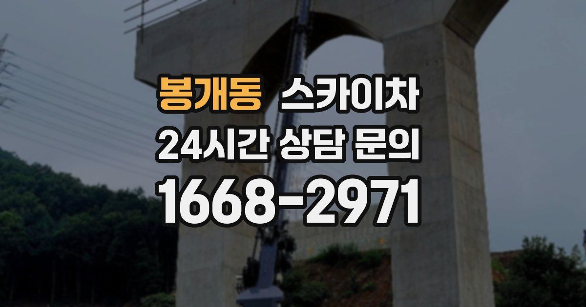 봉개동 스카이차