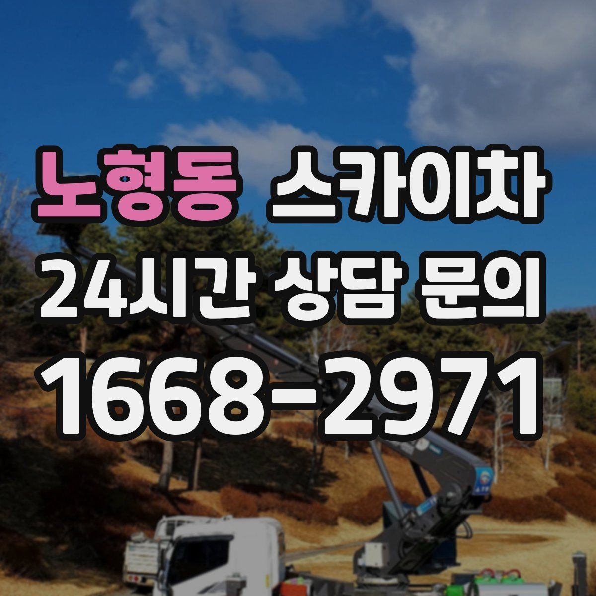 노형동 스카이차 카페 외벽 간판 교체로 분위기 개선
