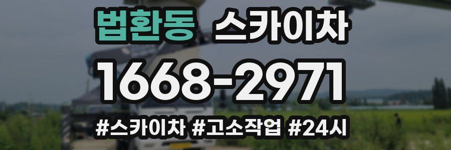 법환동 스카이차