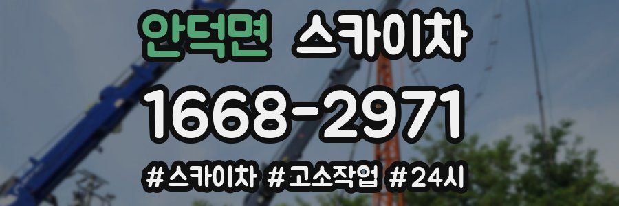 안덕면 스카이차