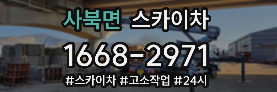 사북면 스카이차