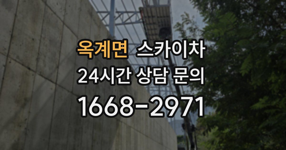 옥계면 스카이차