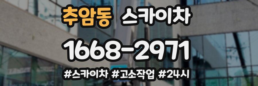 추암동 스카이차