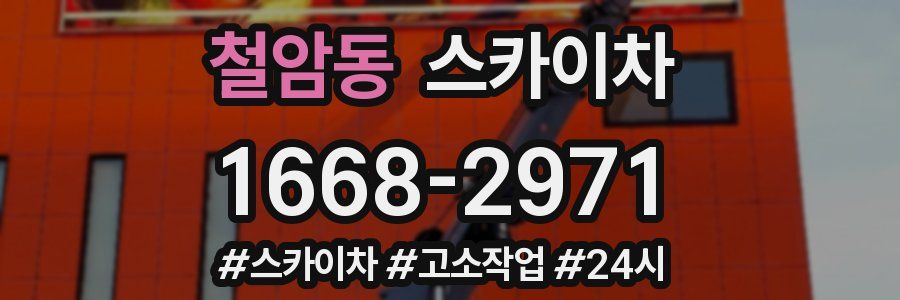 철암동 스카이차