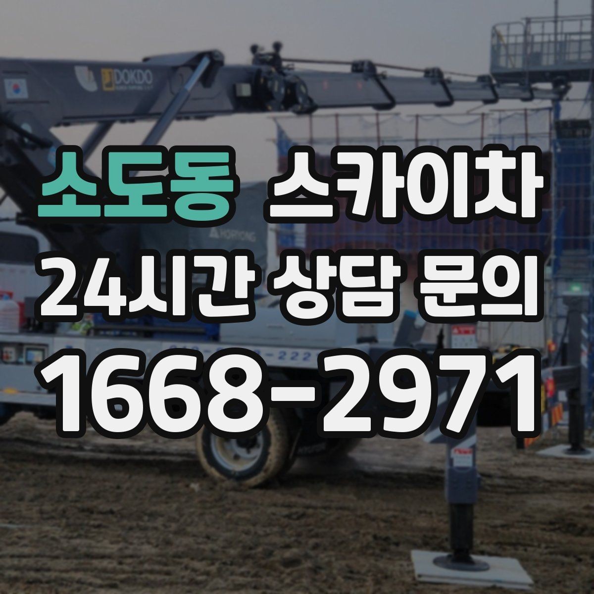 소도동 스카이차 비상계단 외부 난간 도장 작업