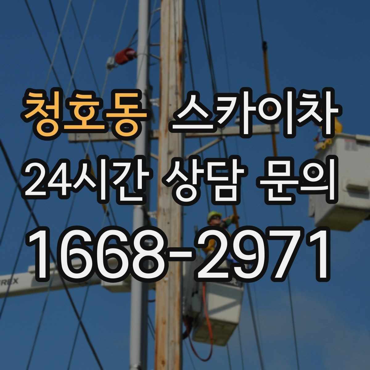 청호동 스카이차 외벽 석재 점검이 필요할 때