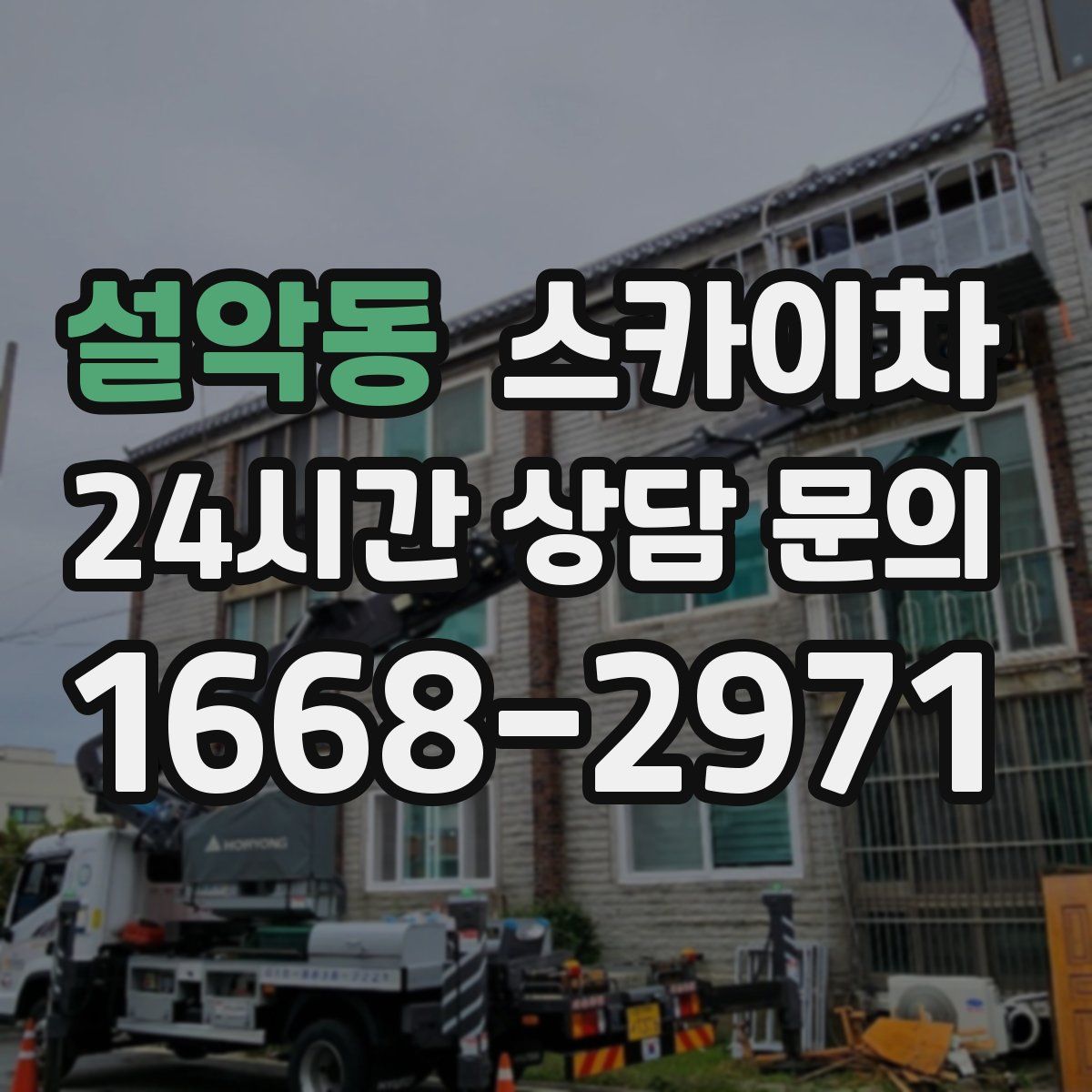 설악동 스카이차