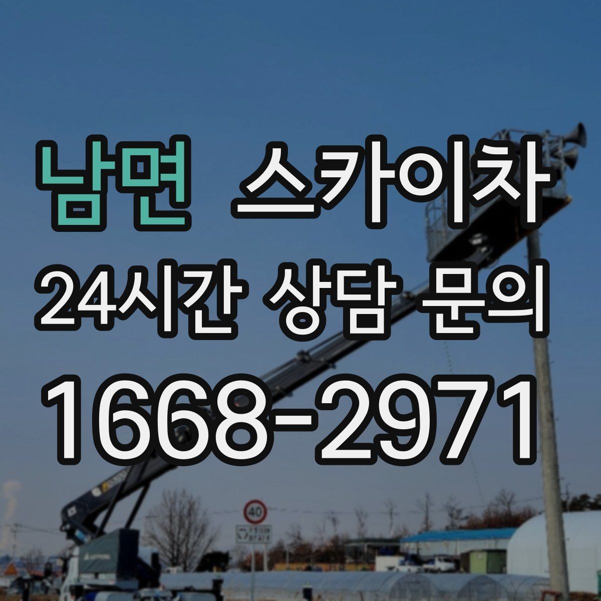 남면 스카이차 외벽 조명 고장으로 어두워졌다면 해결