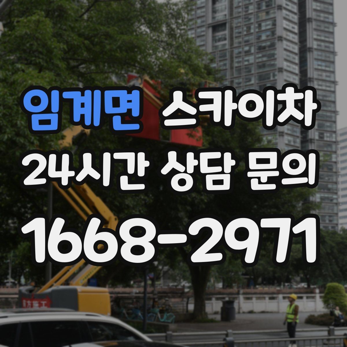 임계면 스카이차 창문 외부 청소가 필요할 때 선택 기준