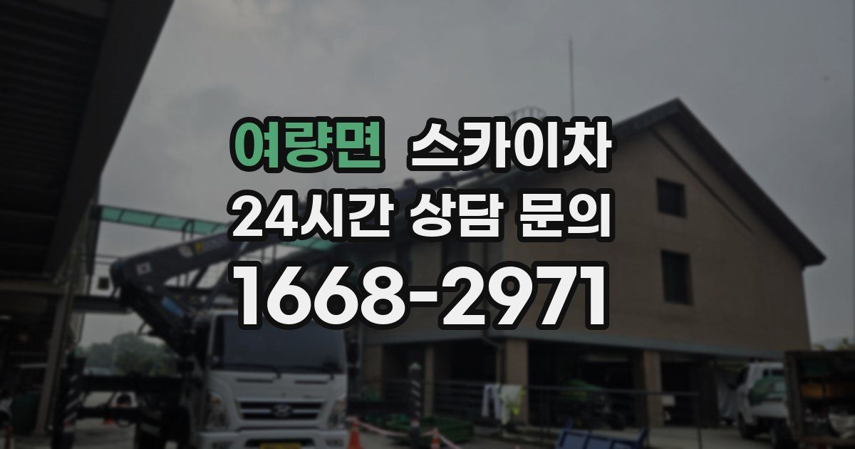 여량면 스카이차