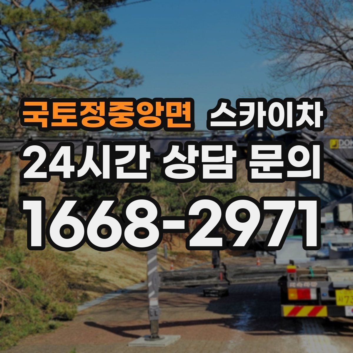 국토정중앙면 스카이차 카페 외벽 간판 교체로 분위기 개선
