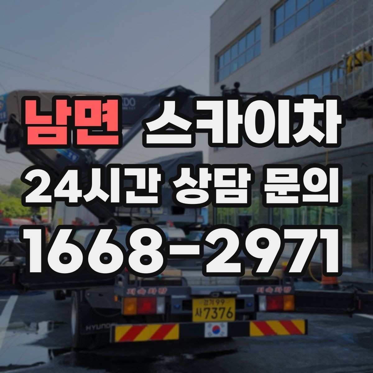 남면 스카이차 외벽 타일 들뜸 점검과 보수