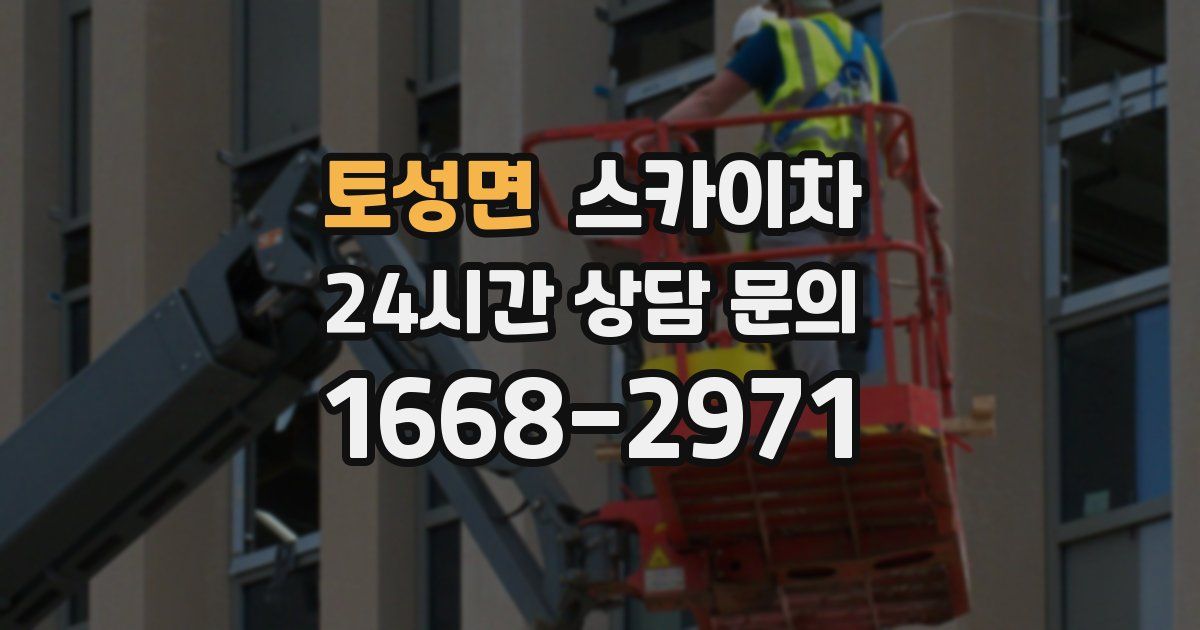 토성면 스카이차