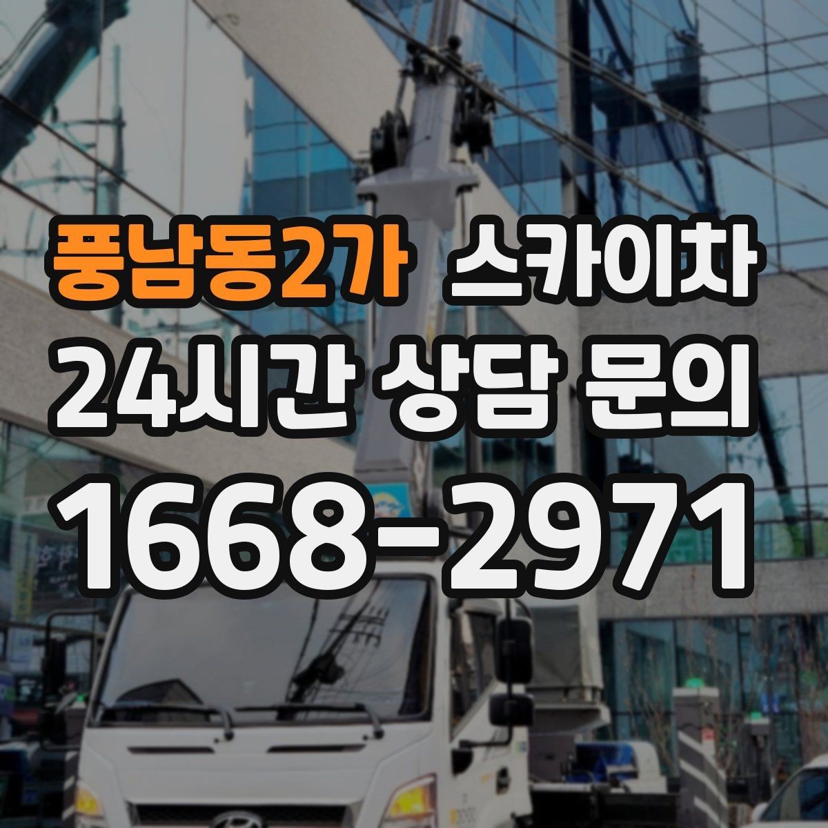 풍남동2가 스카이차 창고 외벽 조명 교체가 필요할 때