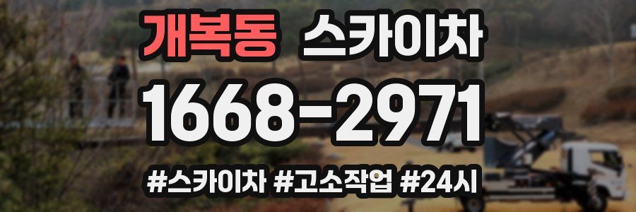 개복동 스카이차