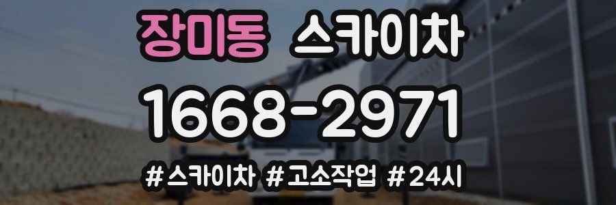 장미동 스카이차