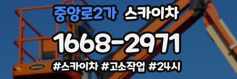 중앙로2가 스카이차