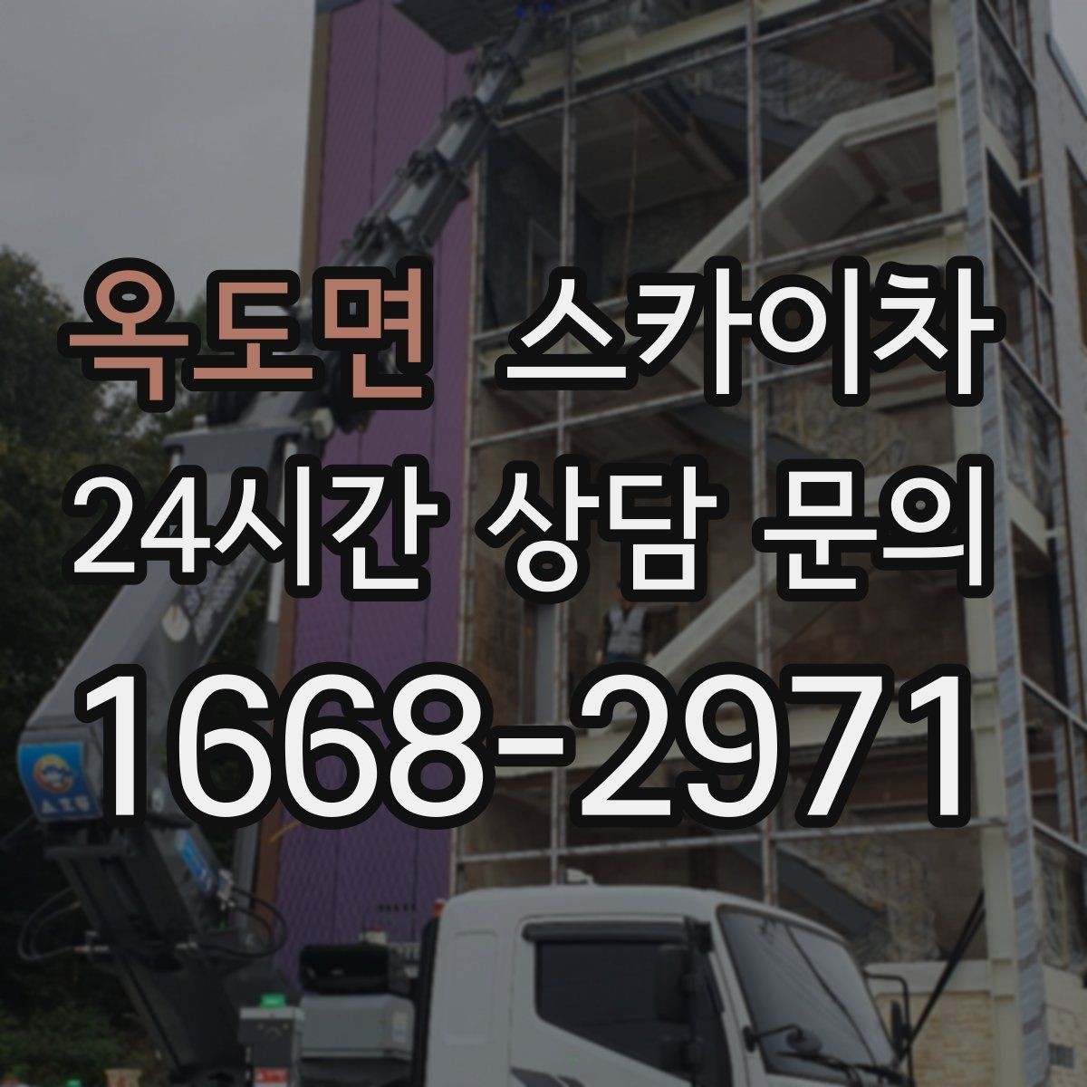 옥도면 스카이차 외벽 균열을 방치하면 생기는 문제